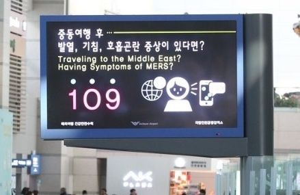 보건복지부가 메르스(중동호흡기증후군, MERS) 유행 상황 종료를 선언한 2015년 12월 23일 당시 인천국제공항 출국장 모습. 모니터에 메르스 관련 안내가 표출돼 있다. 연합뉴스