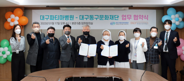 대구파티마병원은 지난 17일 대구 동구문화재단과 업무 협약을 맺었다. 대구파티마병원 제공