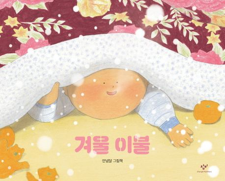[책] 겨울 이불