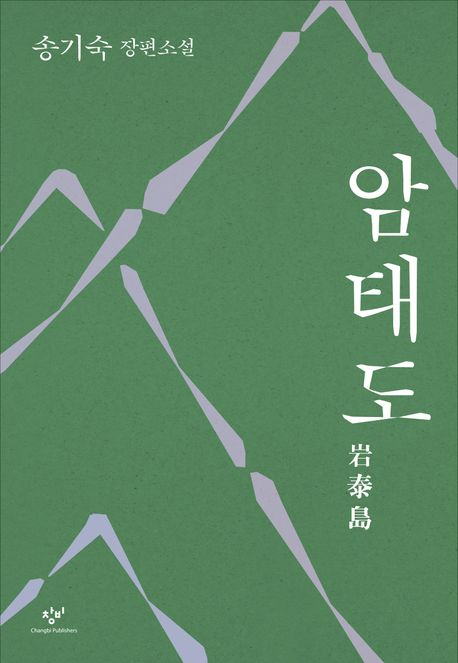 [책 CHECK] 암태도