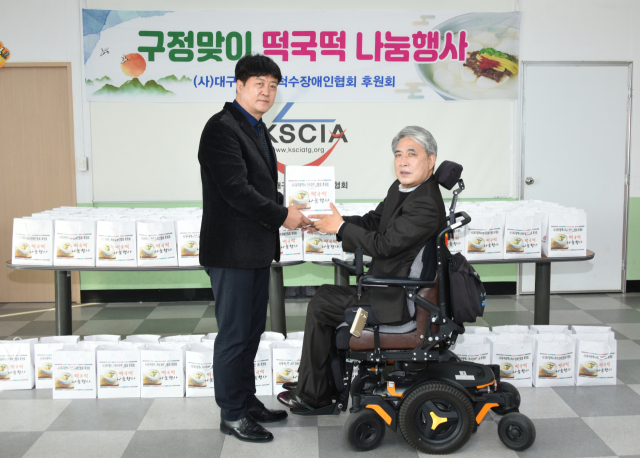 대구시척수장애인협회 후원회, 220여 가구에 설 떡국떡 전달. 대구시척수장애인협회 후원회 제공
