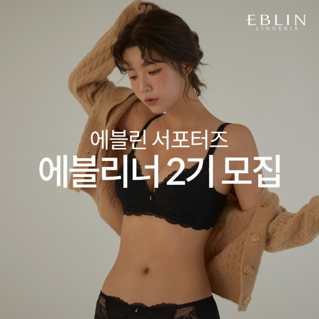 사진= 이랜드 에블린 제공