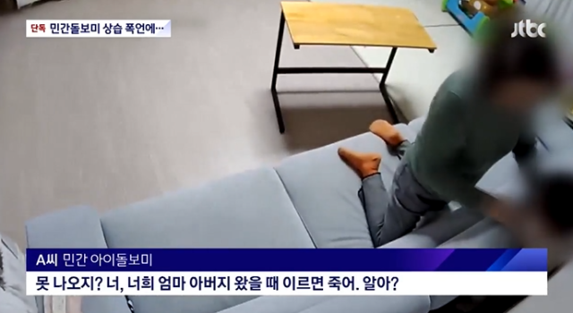 한 60대 아이돌보미가 14개월 된 아이에게 학대하는 모습. JTBC 방송 화면 캡처.