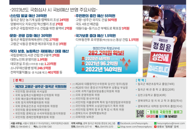 정희용 의원 의정보고서. 정 의원실 제공