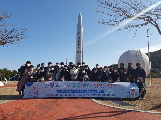 전남 고흥군에 있는 나로우주센터를 방문한 화원고 학생들이 단체 기념사진을 촬영하고 있다. 대구시교육청 제공