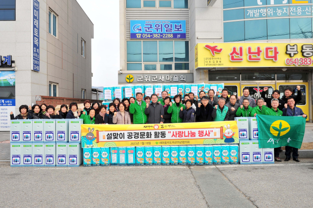 김진열 경북 군위군수와 박택관 군위군 새마을회장을 비롯한 새마을 회원들이 설 명절을 맞아 지역의 경로당과 소외 이웃에 생필품을 전달했다. 군위군 제공