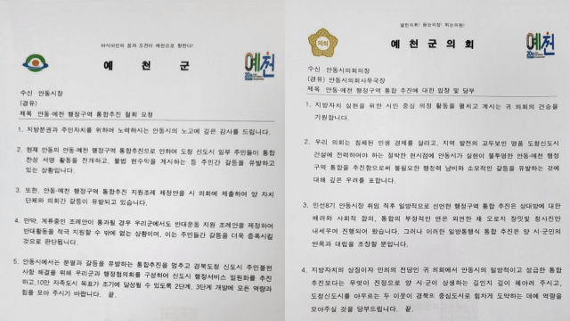 김학동 예천군수와 최병욱 예천군의회 의장이 안동시장과 시의장에게 