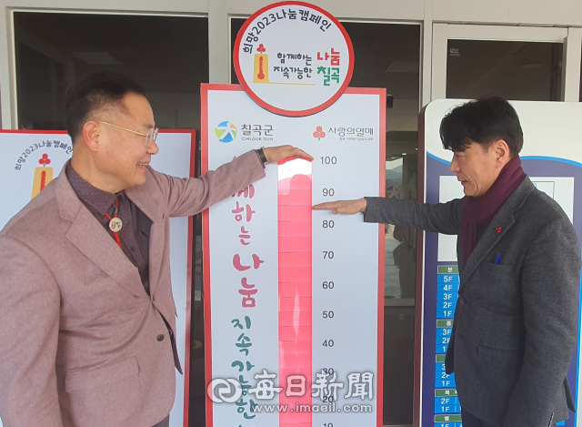 김재욱(왼쪽) 칠곡군수가 칠곡군 희망2023나눔캠페인 목표를 185% 초과 달성한 민영기 복지정책과장을 격려하고 있다. 이영욱 기자