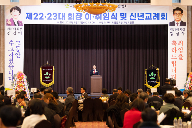구미 호텔금오산에서 (사)중소기업융합 대구경북연합회 구미융합회 22·23대 회장 이·취임식이 열리고 있다. 구미시 제공
