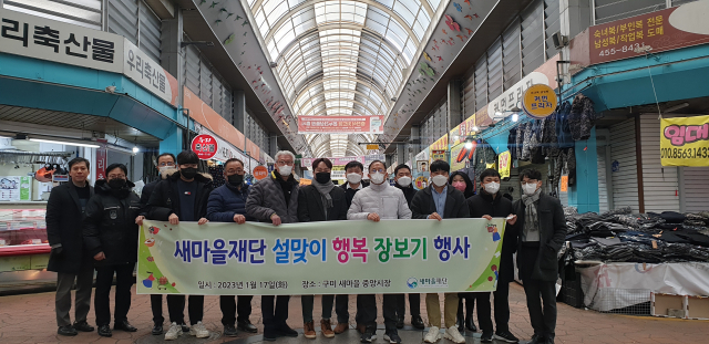새마을재단은 민족 최대 명절인 설을 맞이해 지난 17일 새마을중앙시장에서 