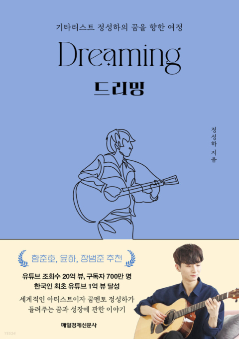 [책 CHECK] 드리밍