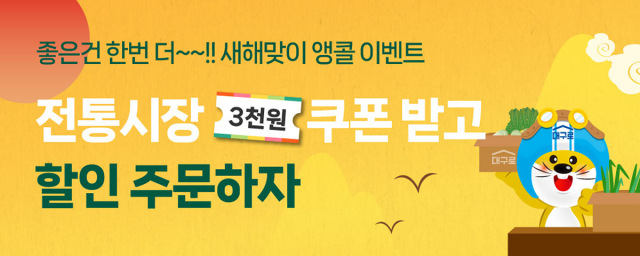 대구로 설 명절 이벤트 이미지. 대구시 제공
