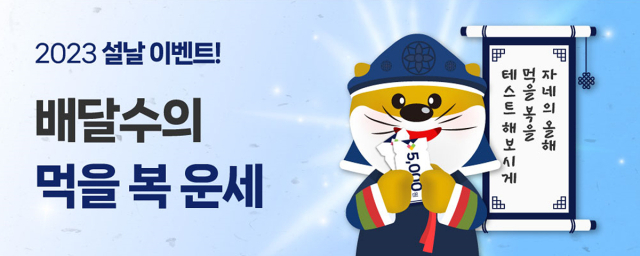 대구로 설 명절 이벤트 이미지. 대구시 제공