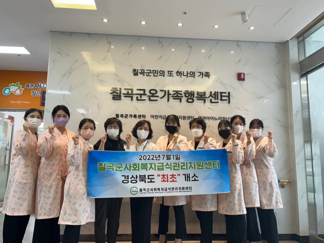 지난해 7월 1일 경북 최초로 칠곡군에 문을 연 사회복지급식관리지원센터 모습. 경북도 제공