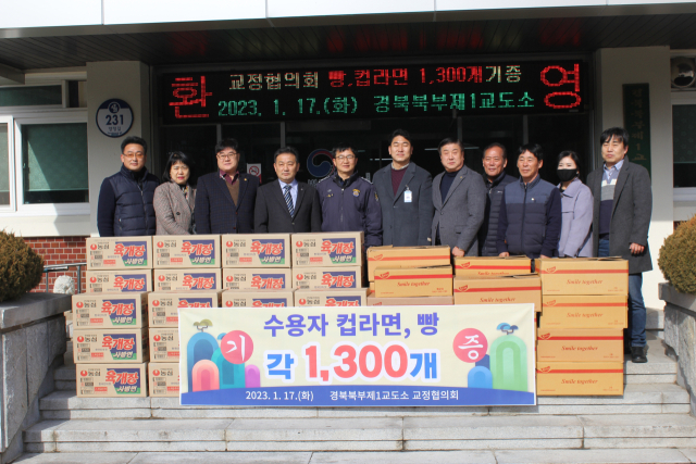 경북북부제1교도소일동