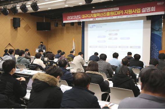 대구디지털혁신진흥원(DIP)는 19일 