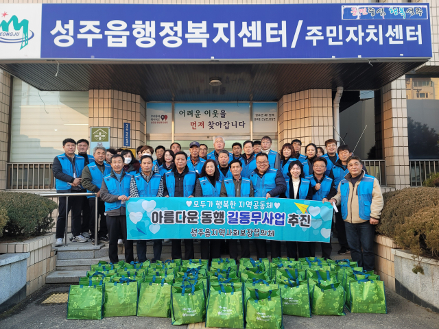 경북 성주읍지역사회보장협의체
