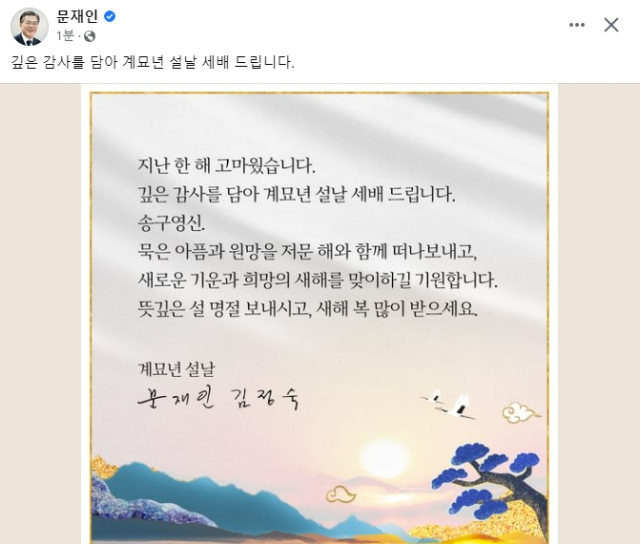 문재인 전 대통령 페이스북
