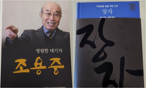 혹한의 설, 도움 될 만한 책 두 권…“매서운 글·꼿꼿 처신” vs “너무 쓸모 있게 살지 말라”