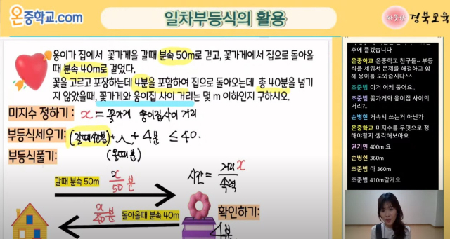 경북도교육청이 지역 중학생들의 수학 학습을 지원하고자 추진하는 온라인 교육지원 플랫폼 