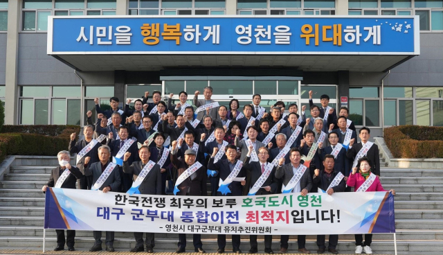 영천시 대구 군부대 유치추진위원회 위원들이 시청 앞마당에서 