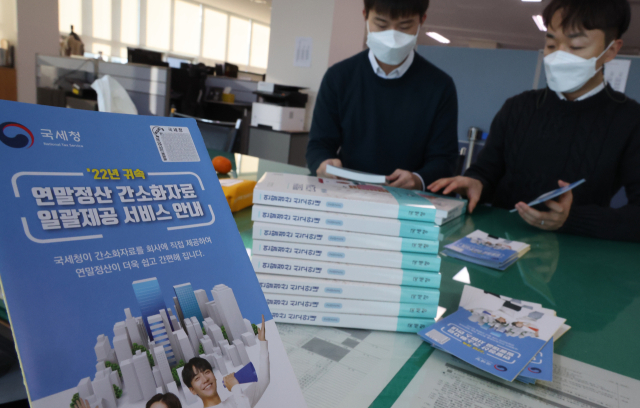 국세청이 연말정산 간소화 자료를 회사에 직접 제공하는 