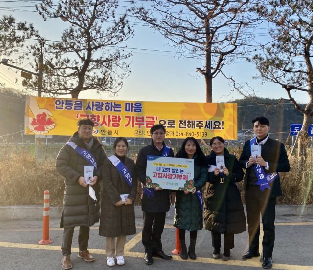 경북농협(본부장 윤성훈)은 설 명절을 맞아 고향을 찾은 귀성객에게 고향사랑기부제를 알리고자 지난 19일 안동역과 안동버스터미널에서 가두캠페인을 펼쳤다. 경북농협 제공