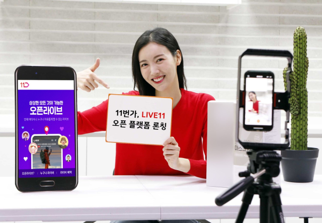 11번가의 라이브방송 LIVE11이 셀러 누구나 방송을 진행할 수 있는 오픈 라이브 서비스를 론칭했다.