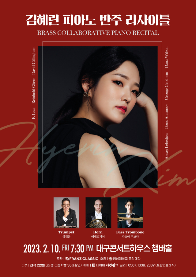 김혜린 피아노 반주 리사이틀. 프란츠클래식 제공