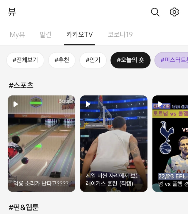 오는 3월 카카오의 콘텐츠 배치(큐레이션) 서비스 
