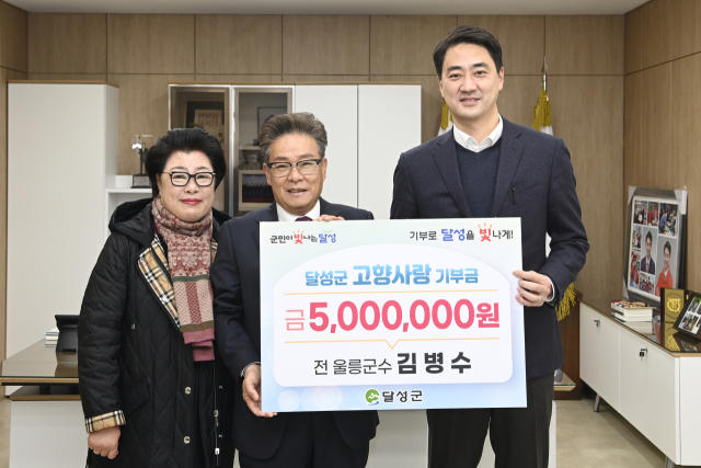 달성 하빈이 고향인 김병수(가운데) 전 울릉군수와 부인 한남조(왼쪽) 여사가 25일 달성군청에서 열린