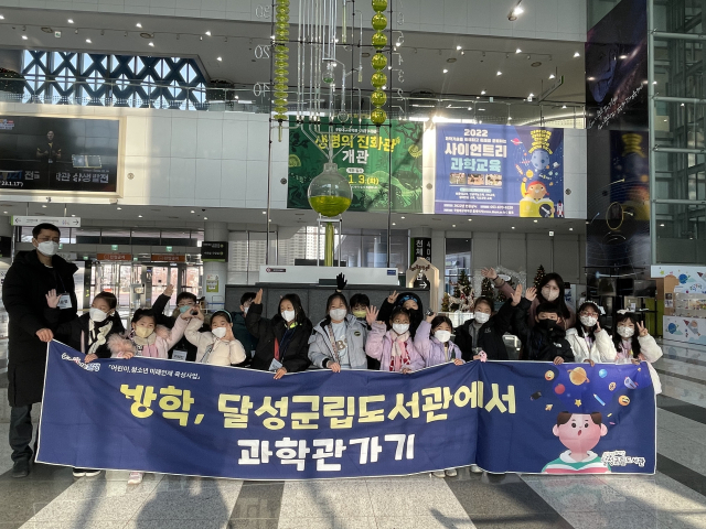지난 18일 대구 달성군립도서관이 진행한 