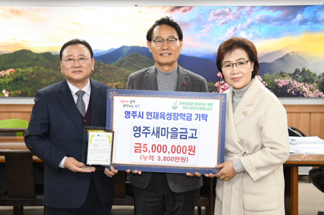 영주새마을금고 직원들이 장학금을 전달하고 있다. 영주시 제공