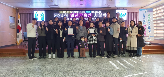 제24회 합천교육상 시상식 모습. 합천교육지원청 제공