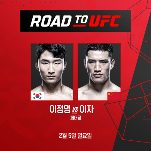 2월 5일 미국 네바다주 라스베이거스 UFC APEX에서 열리는 로드 투 UFC 페더급 결승전. UFC 코리아 제공