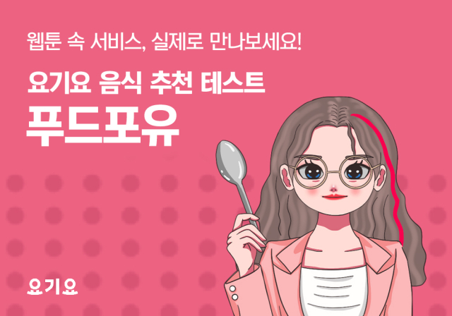사진= 요기요 제공