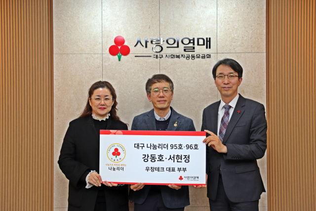강동호·서현정 부부가 김누리 대구사회복지공동모금회 사무처장(오른쪽)에게 성금을 전달하고 있다. 대구사회복지공동모금회 제공