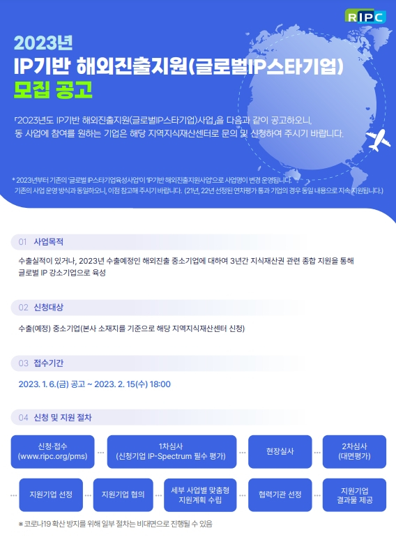대구상공회의소 지식재산센터의 IP기반 해외진출지원 모집 공고. 대구상공회의소 제공.