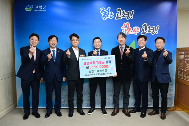 고령 출신 농협 간부들이 고령군수와 기부금 전달 기념 촬영을 하고 있다. 왼쪽부터 이청훈 본부장, 김종권 부장, 이수환 전 부행장, 이남철 고령군수, 이재근 지부장, 임도곤 본부장, 이기현 부장. 농협 제공.