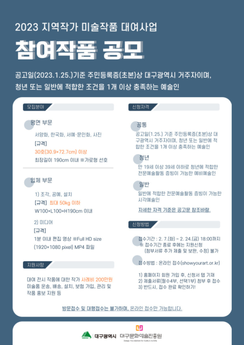 (재)대구문화예술진흥원(원장 김정길)은 