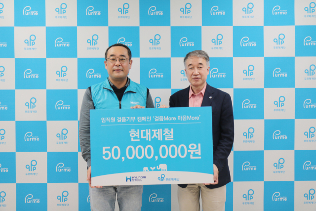 현대제철 김형창 지속가능경영팀장(좌)와 푸르메재단 백경학 상임이사가 기금 전달식에서 사진을 촬영하고 있다.