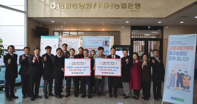 김용판 국민의힘 대구시당위원장(대구 달서구병)과 시당 당직자 20여명은 26일 농협중앙회 대구본부를 찾아 고향사랑기부금을 납부했다.