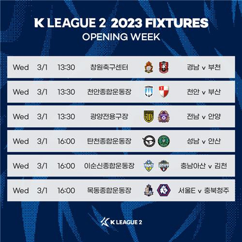 2023 K리그2 개막 라운드 일정. 한국프로축구연맹 제공