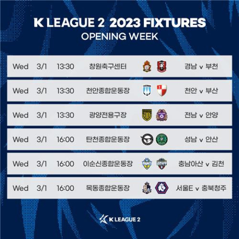 K리그2, 2023시즌 3월 1일 개막…김천·충남 맞대결
