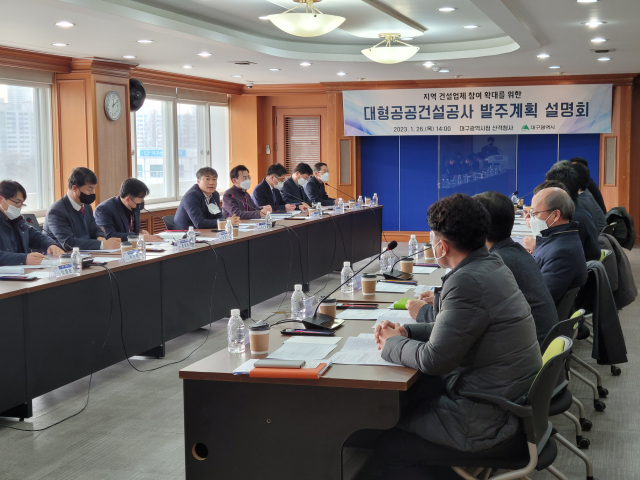 대구시가 26일 시청 산격청사에서 