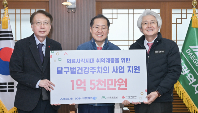 DGB금융그룹은 26일 사회복지공동모금회를 통해 대구시 