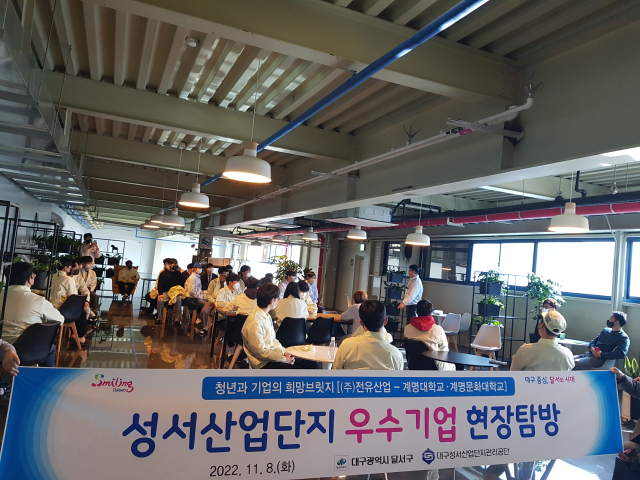 달서구청이 지난해 11월 성서산단관리공단과 함께 우수기업 현장탐방을 진행했다. 달서구청 제공