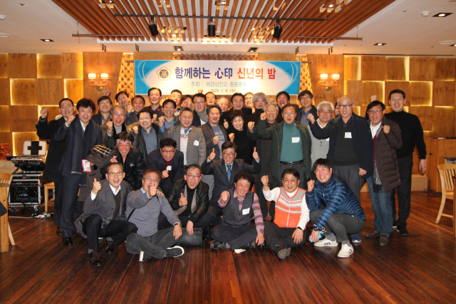 심인고 재경총동창회 신년의밤 행사 모습. 재경동창회 제공