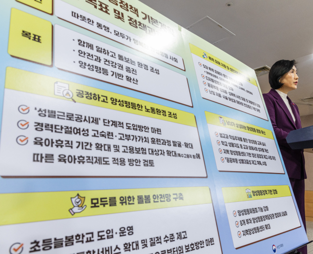 이기순 여성가족부 차관이 26일 오전 서울 종로구 정부서울청사에서 제3차 양성 평등정책 기본계획 발표를 하고 있다. 연합뉴스