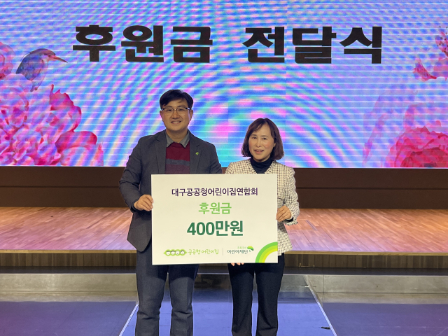 대구공공형어린이집연합회 회장 최숙희(오른쪽)